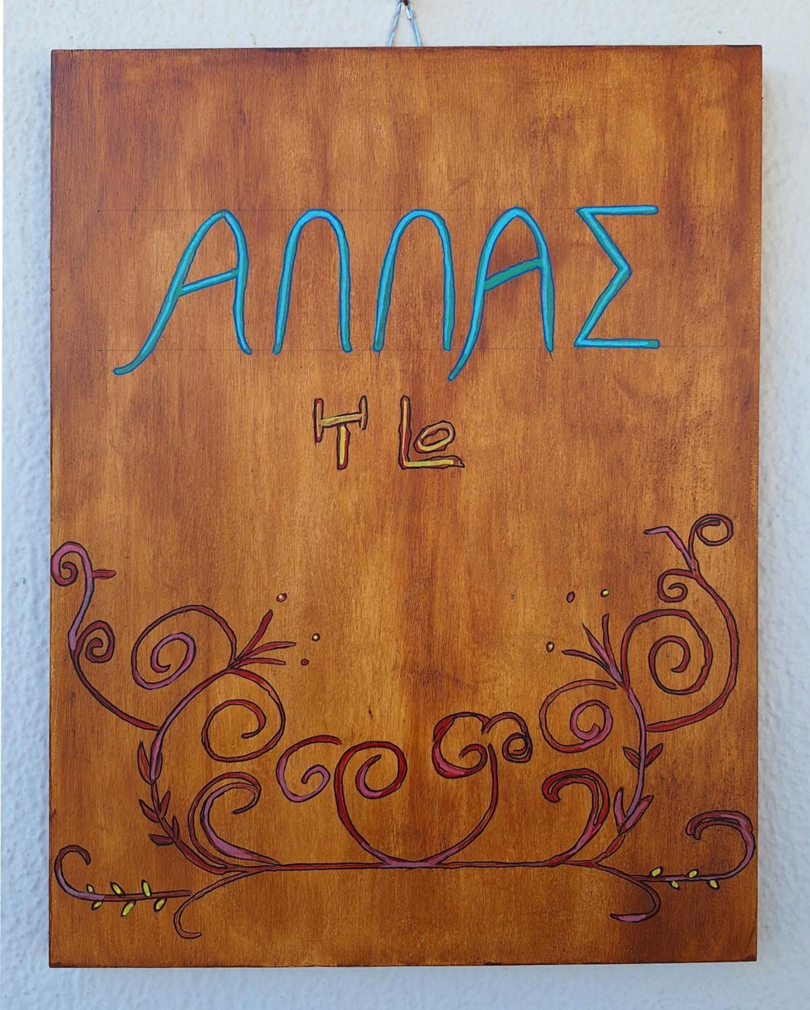 Allas, Guest Art Ágios Nikólaos